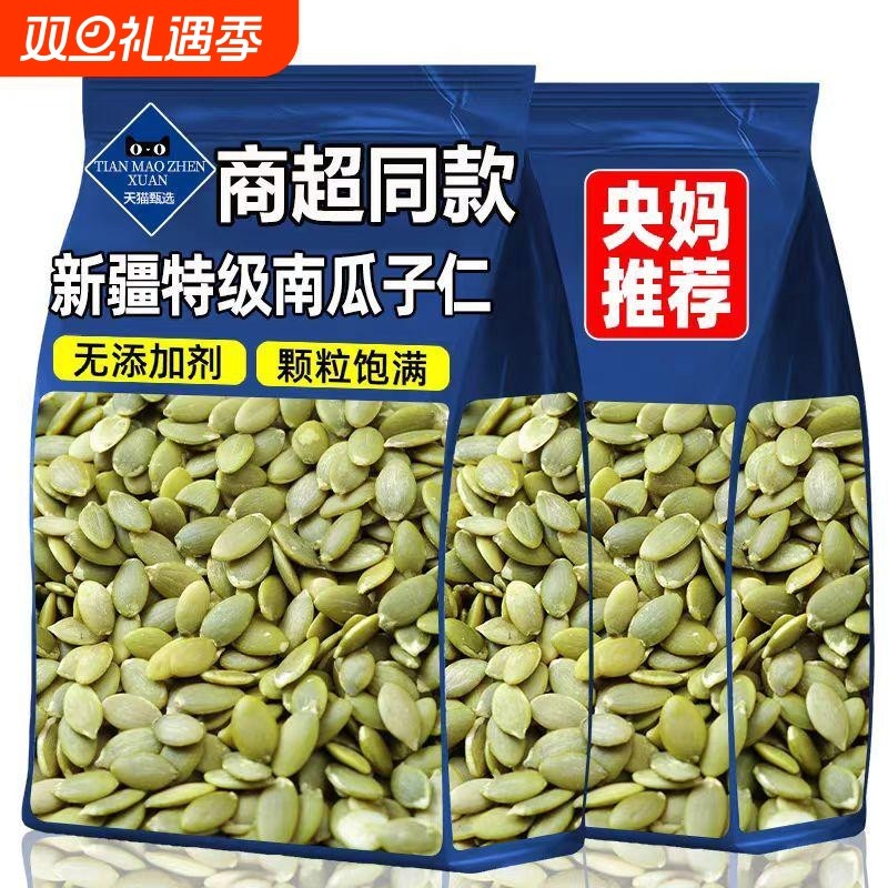南瓜子仁原味新疆2025年新货大颗粒生南瓜籽无壳添加孕妇坚果零食