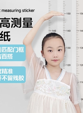 儿童身高测量墙贴2米整张高精准孩子家用量身高神器可移除不伤墙