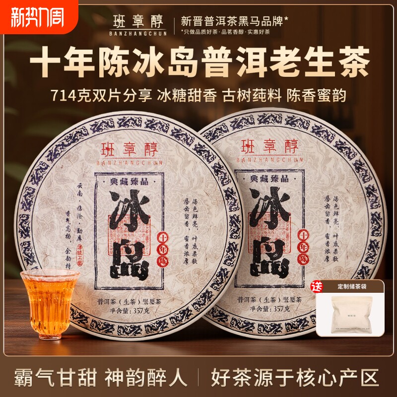 普洱茶生茶饼十年以上冰岛老生茶云南七子饼口粮茶叶自己喝古树