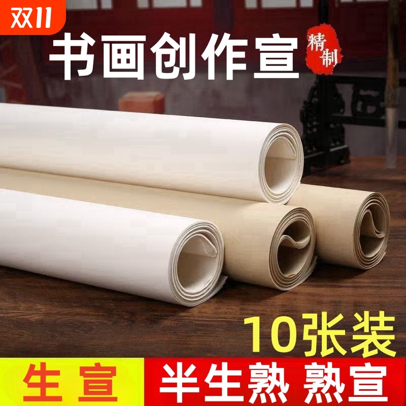 白色仿古色生宣半生半熟加厚檀皮宣净皮四尺整张六尺对开云母熟宣书法毛笔字国画写意山水花鸟考试作品专用纸