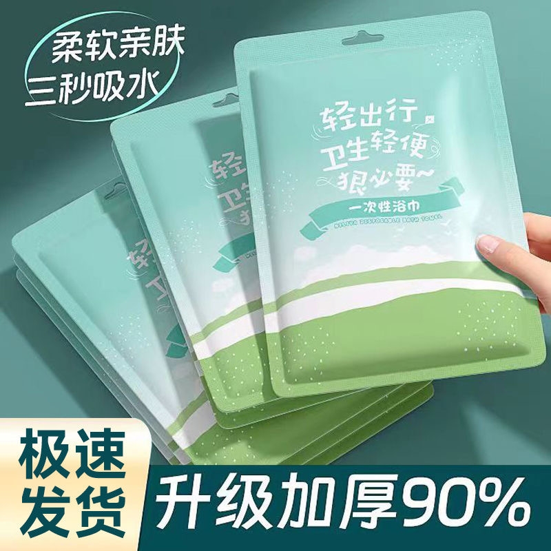 一次性洗浴套装浴巾洗脸巾单独包装旅游酒店用品出差加大加厚