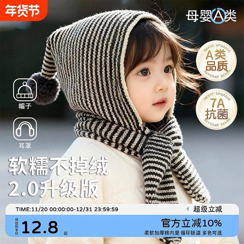 儿童帽子围巾一体帽秋冬季男童女童针织毛线护耳宝宝保暖防风条纹,童装/婴儿装/亲子装,帽子,淘宝优惠券,粉丝福利购,淘宝优惠卷
