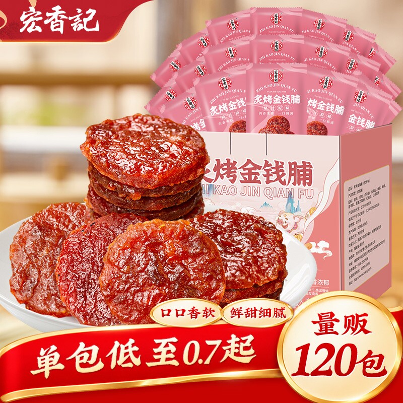宏香记炙烤金钱脯60小包装蜜汁肉脯独立小包装休闲猪肉脯零食