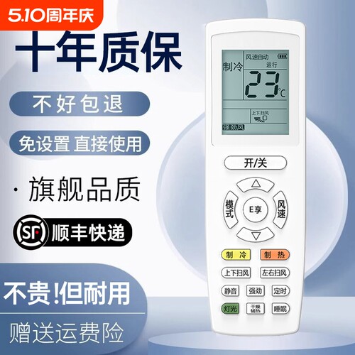万能空调遥控器适用多品牌空调