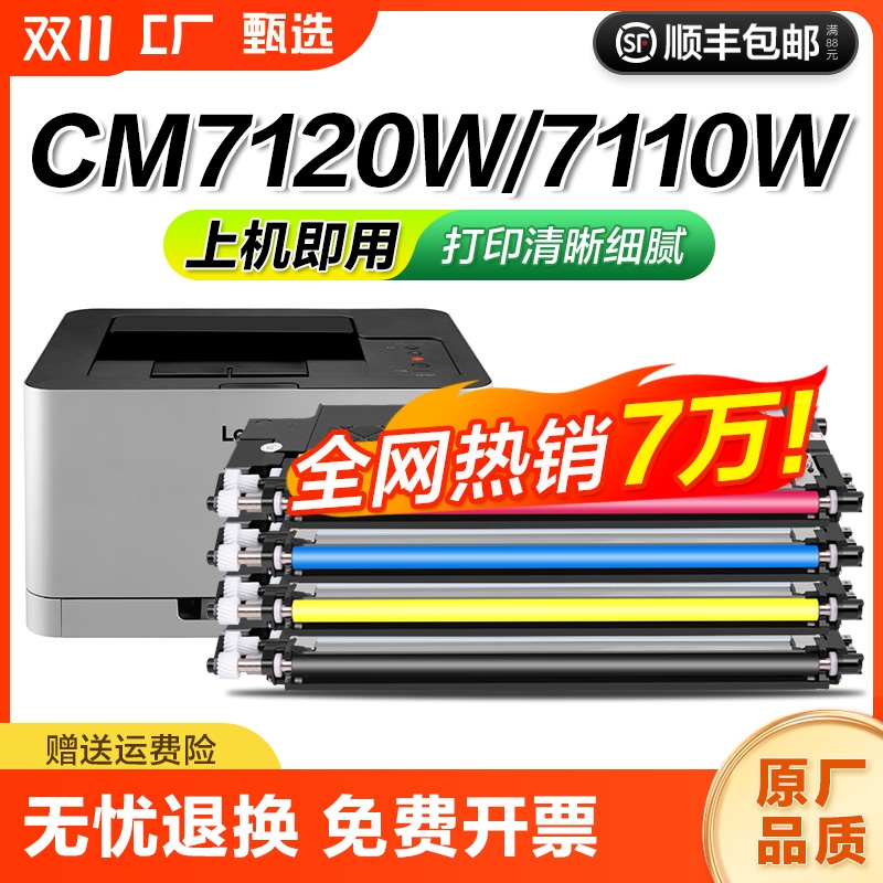 适用联想cm7120w粉盒cm7110w硒鼓cs1821 cs1831打印机LT1821墨盒cs1831w激光1821W碳粉1821成像鼓架组件CMYK