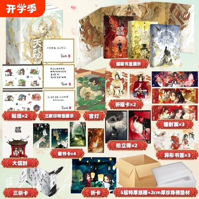 【3款寄语印特签+磁吸书盒+12*周边】天官赐福实体书全三册墨香铜臭正版全套3册花城谢怜晋江青春文学小说书籍畅销