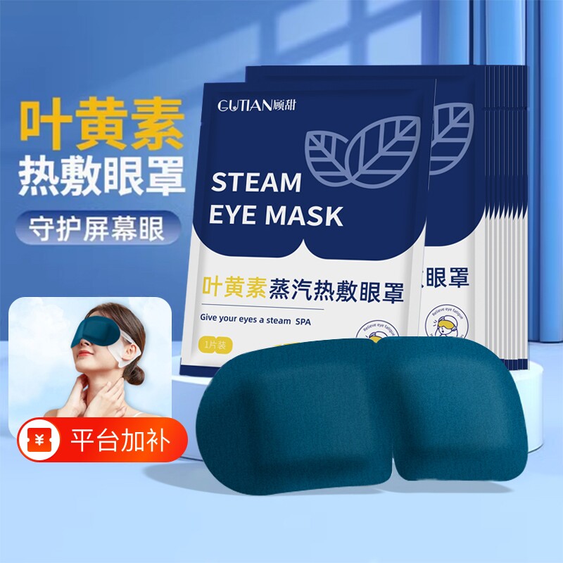 蒸汽眼罩叶黄素缓解眼疲劳热敷睡觉遮光男女学生睡眠护眼发热眼贴