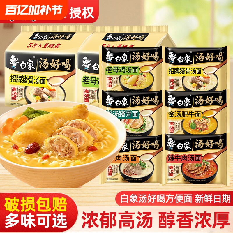 白象汤好喝老母鸡汤面方便面袋装办公室宿舍夜宵充饥懒人速食泡面