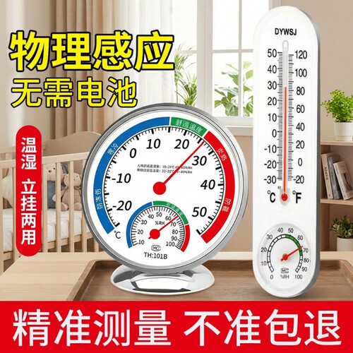 温度计室内家用温湿高精准度