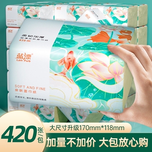 420张*6包抽纸家用实惠装餐巾纸卫生纸擦手面巾纸厕纸加厚抽纸巾