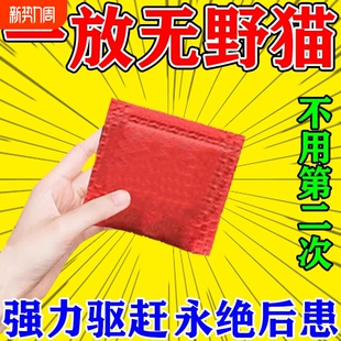 驱猫神器室外长效强力除赶流浪猫乱尿2025新款 驱猫专用药包室内