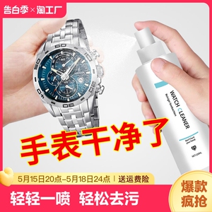 卡西欧手表带清洗剂首饰机械表链清洁神器去污保养清理液抛光喷雾