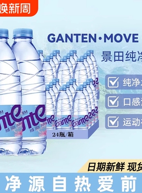 Ganten景田饮用纯净水560ml*24瓶饮用水出游非矿泉水360ml小瓶