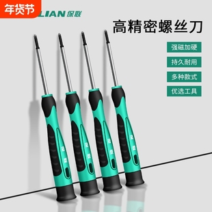 一字螺丝刀小型十字六角带磁工具套组维修钟表批眼镜螺丝起子旋具