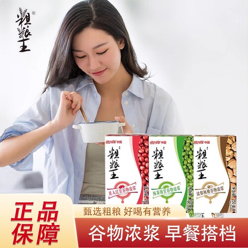 粗粮王谷物浓浆红豆绿豆核桃早餐奶250ml 日期新鲜 正品包邮