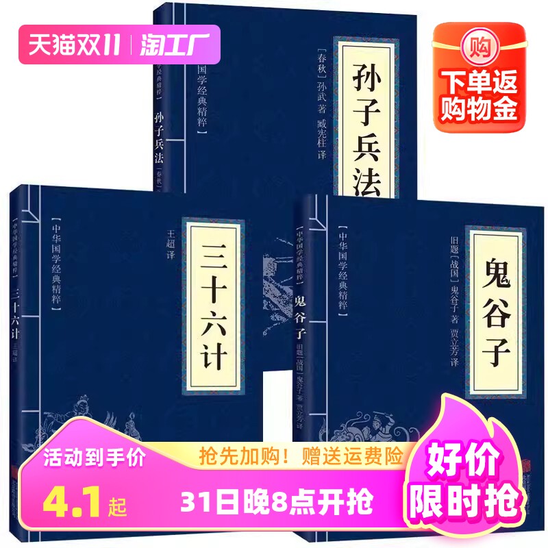 狂飙高启强同款孙子兵法与三十六计全套正版原著完整无删减36计和孙子兵法成人版谋略书籍原文白话译文注释商业战略解读小说鬼谷子高性价比高么？