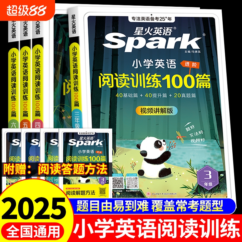 星火英语小学英语听力专项