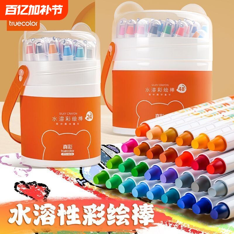 真彩油画棒旋转蜡笔幼儿园专用无毒不脏手儿童婴幼儿炫彩棒套装24色宝宝可洗画36色小学生彩色12色水溶性48色