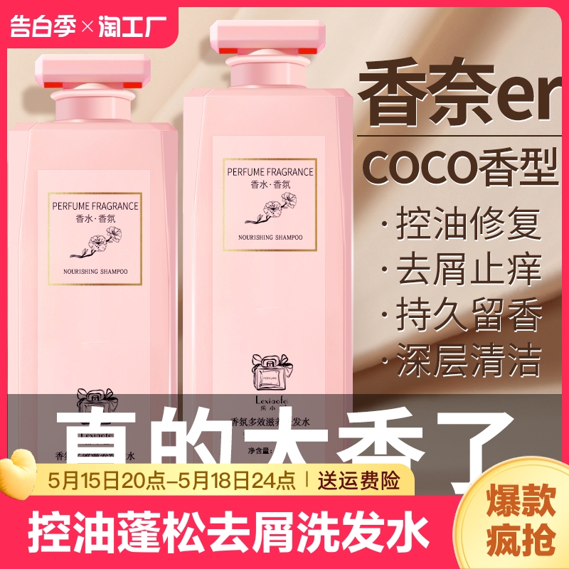 coco洗发水控油蓬松去屑官方正品品牌洗头膏露液洗护套装女男头发