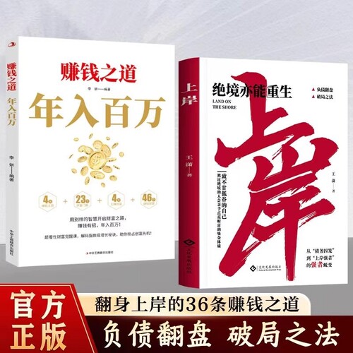 正版之道年入百万书籍普通人的财富法则筑牢阶级陷阱抓住风口红利智慧社交强者方法论高收入者D成功投资理财量化机会个人之路债务