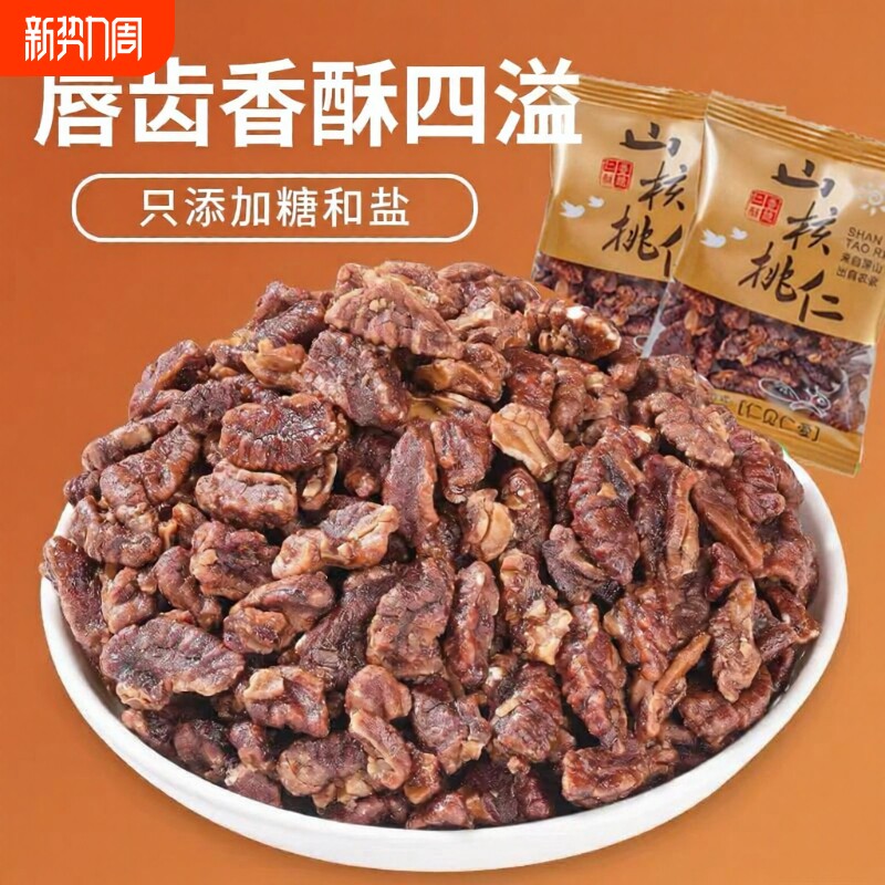 新货野生山核桃仁独立小包装坚果零食年货椒盐袋装果仁好吃养生