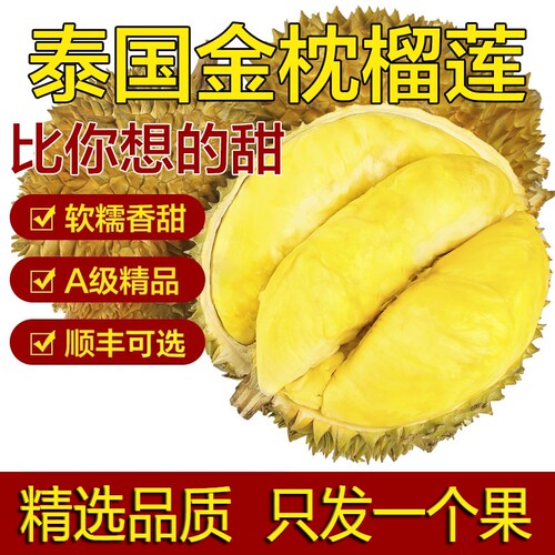 进口泰国当季新鲜金枕榴莲带壳鲜果软糯香甜果香浓郁整箱顺丰包邮