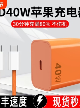 【Phone17上新】第适用苹果充电器橙色iPhone17Pro快充40W原16ProMax装充电头充电线新机30W快充15手机40一套