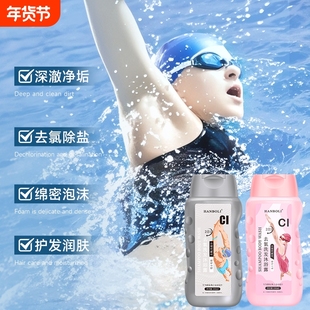 游泳专用去氯洗发水二合一男士女士除氯去盐分清洁沐浴露便携洗沐