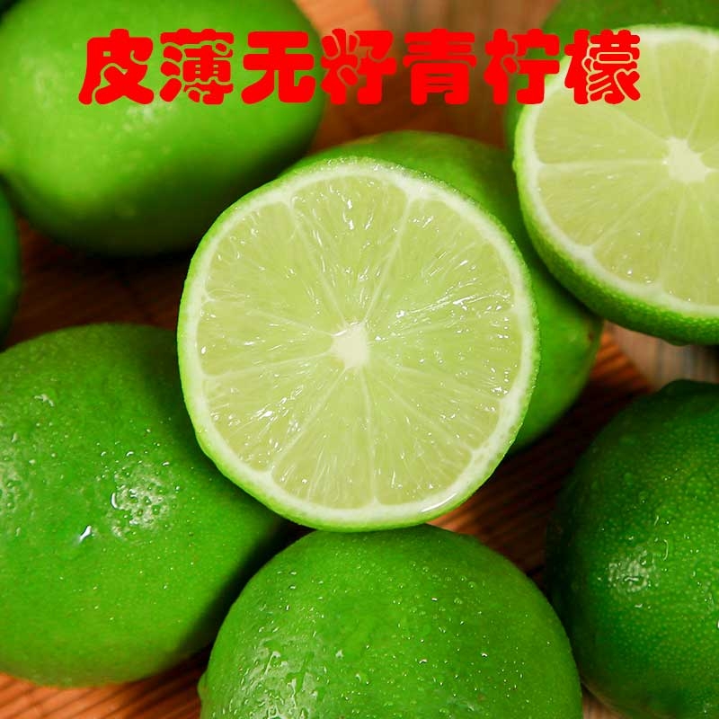 果然爽无籽青柠檬皮薄无籽