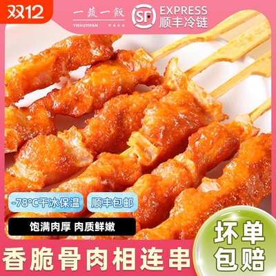 骨肉相连串鸡柳炸串半成品烧烤食材油炸小吃脆骨鸡肉串顺丰包邮
