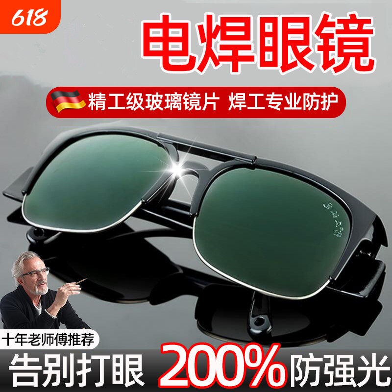 精工电焊眼镜焊工专用防强光护目镜自动变光高清眼镜片工业级防护