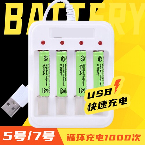 USB充电可充电电池5号7号充电套装可充五号七号儿童玩具遥控电池