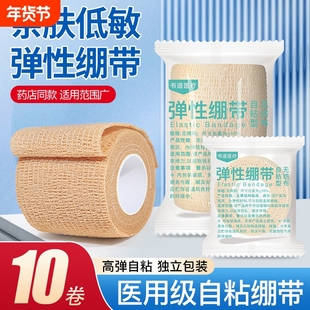医用自粘弹性绷带止血医疗纱布手指绑带运动固定写字包扎宠物手腕