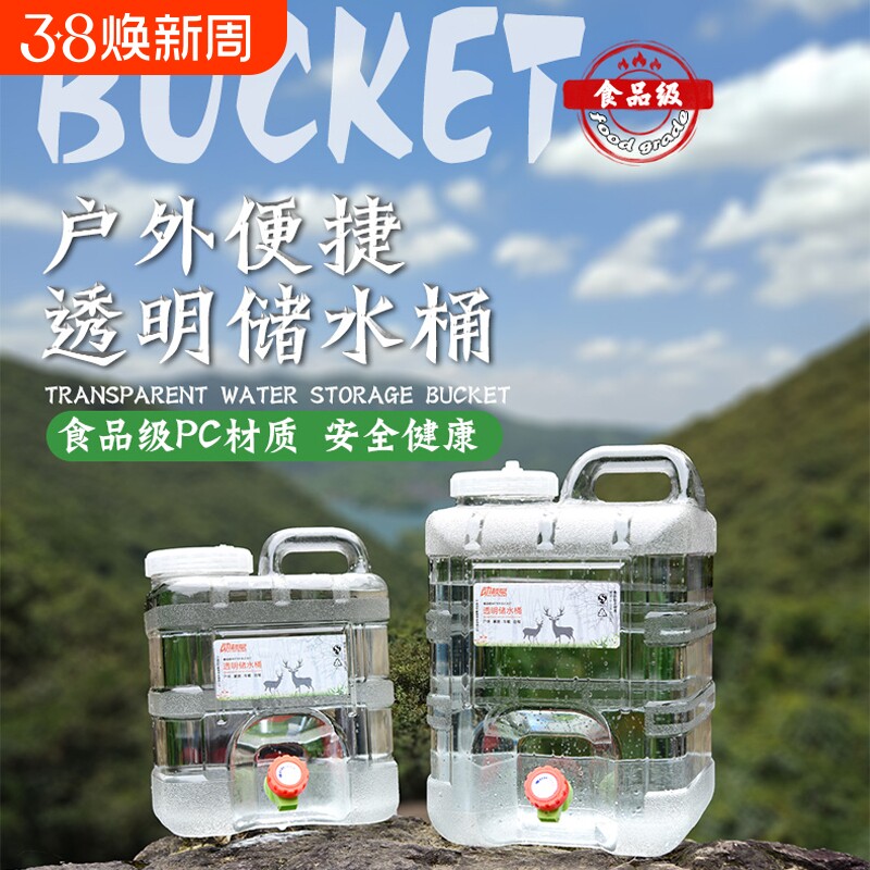 户外水桶食品级储水用纯净矿泉家用车载自驾带龙头透明饮水蓄水桶
