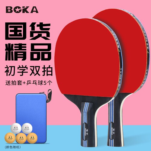 博卡乒乓球拍双面反胶直横拍高弹