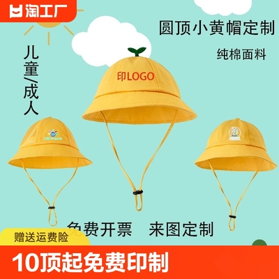 小黄帽幼儿园帽子小学生渔夫帽logo韩版日系小丸子帽定做儿童鱼夫