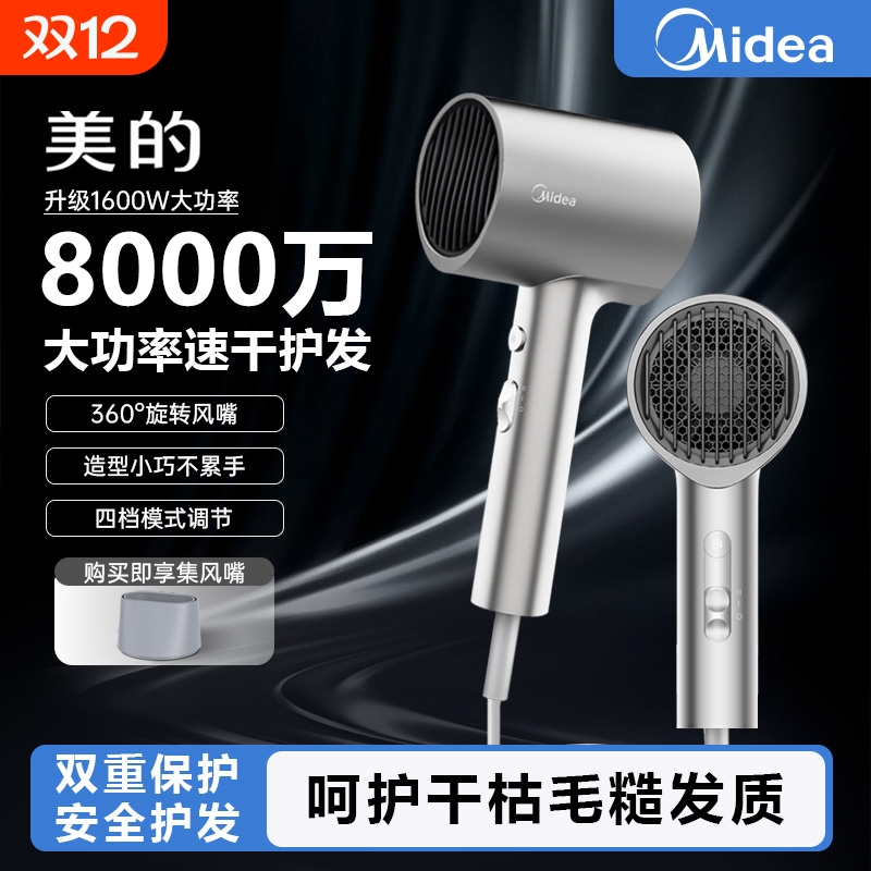 美的家用负离子护发速干电吹风机