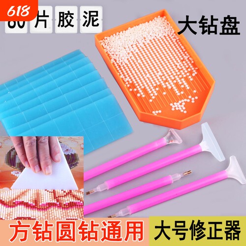 9钻画笔砖石胶水饰品组合手工钻石贴画点钻笔快速初学者工具
