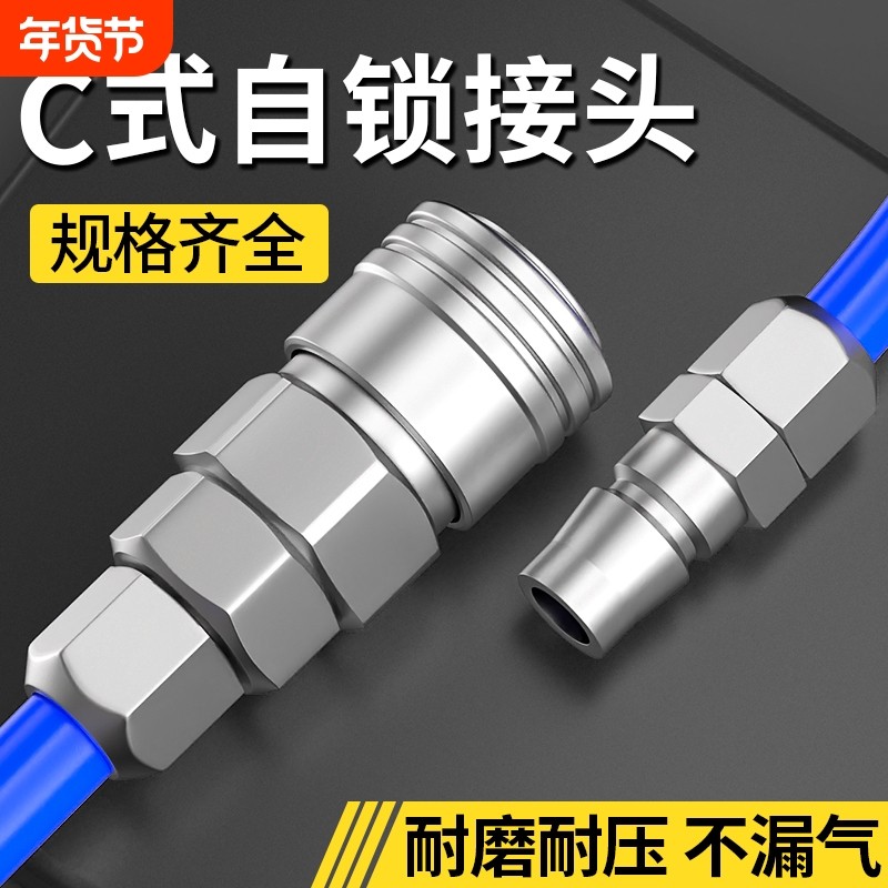 C式自锁快速接头气管快插气动工具配件大全空压机气泵气管对接SP,标准件/零部件/工业耗材,气动接头,淘宝优惠券,粉丝福利购,淘宝优惠卷