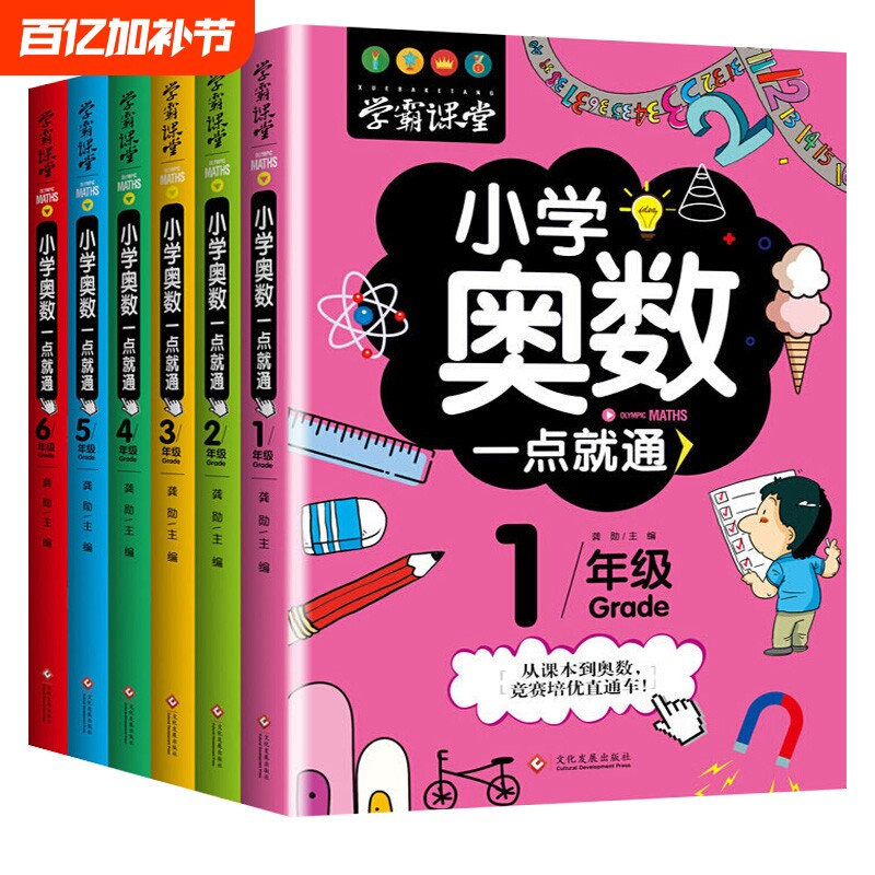 全新正版小学奥数一年级学霸课堂从课本到奥数二三四五六年级数学逻辑思维训练举一反三专项应用题教材口算速算奥数题培优教程