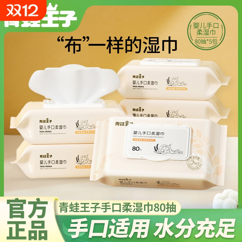 青蛙王子婴儿湿巾80抽湿纸巾大包装新生儿宝宝手口专用巾便携面巾
