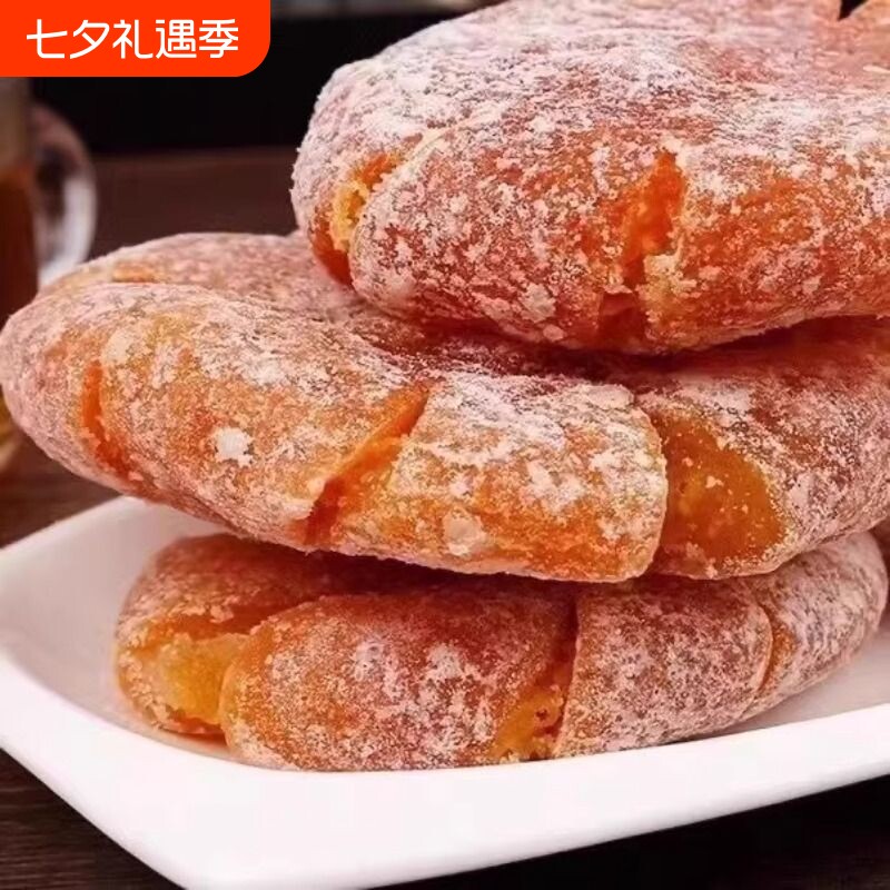老式桔饼金桔饼糖桔饼潮州柑饼袋装潮汕特产桔子饼橘饼橘子蜜饯