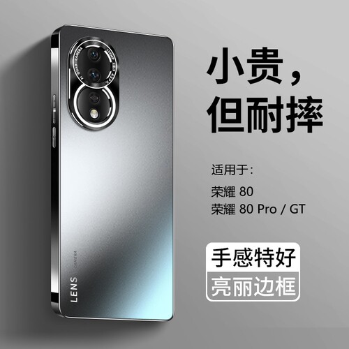 荣耀80磨砂防爆壳|超3000次加购