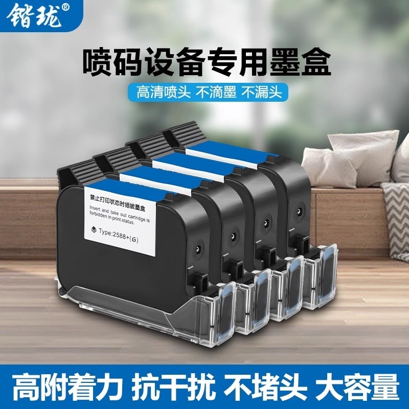 锴珑2588手持喷码机墨盒高附着力快干墨盒打码机高品质大喷头墨盒