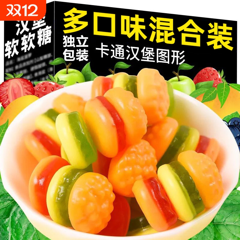 汉堡橡皮糖喜糖网红爆款造型儿童汉堡软糖独立包散装零食