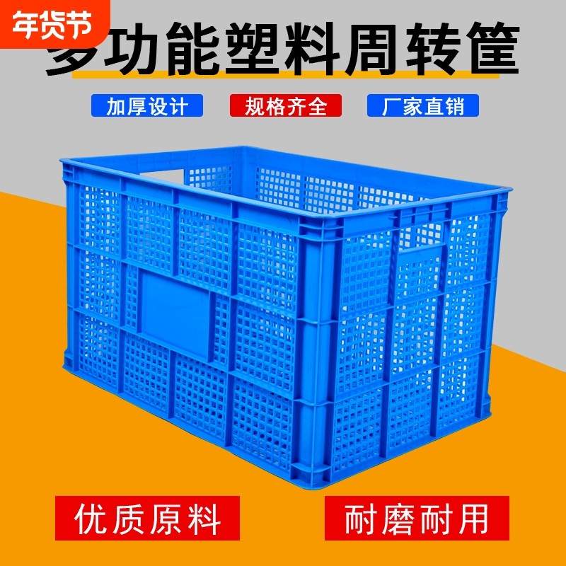 筐子塑料筐长方形镂空大号加厚箩筐快递玩具收纳框水果蔬菜周转筐,包装,塑料周转箱,淘宝优惠券,粉丝福利购,淘宝优惠卷