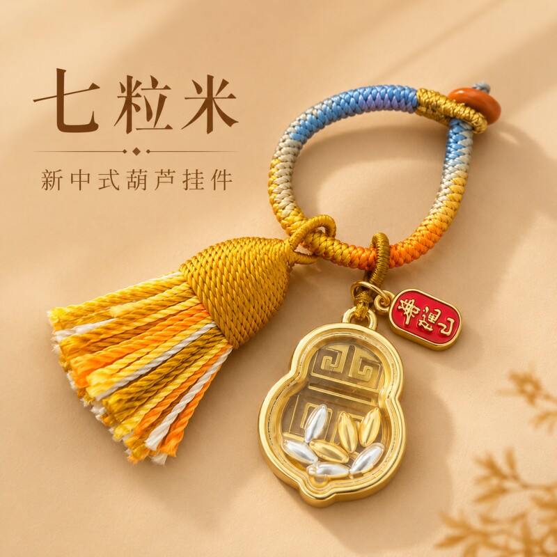 普陀山七粒米祝福挂件图片