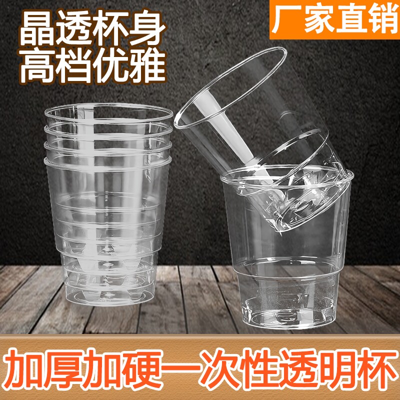 一次性杯子硬质航空杯水杯茶杯太空杯加厚塑料杯耐高温食品级商用