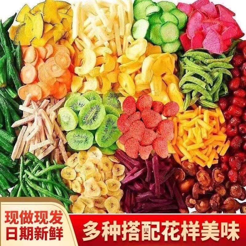 综合果蔬脆什锦脆片混合果蔬干脱水水果蔬菜干孕妇小孩零食香菇脆