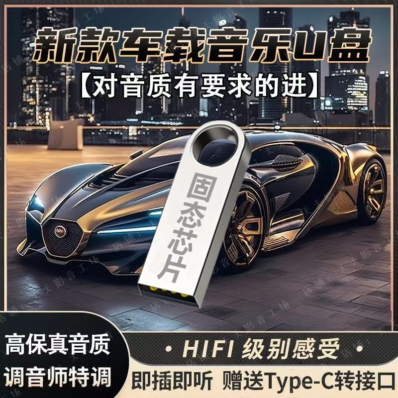 车载u盘歌曲2025新款正品流行音乐汽车专用带无损高音质正版经典